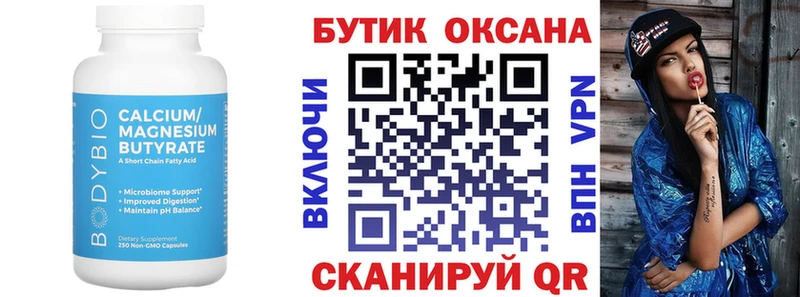 Бутират бутандиол Фокино